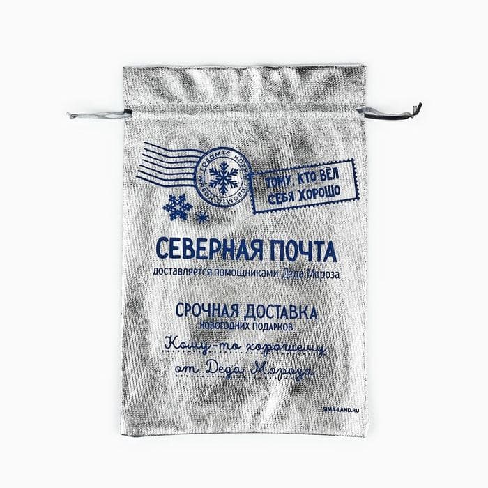 Мешочек подарочный новогодний парча «Северная почта», серебро, 20×30 см — фото 5