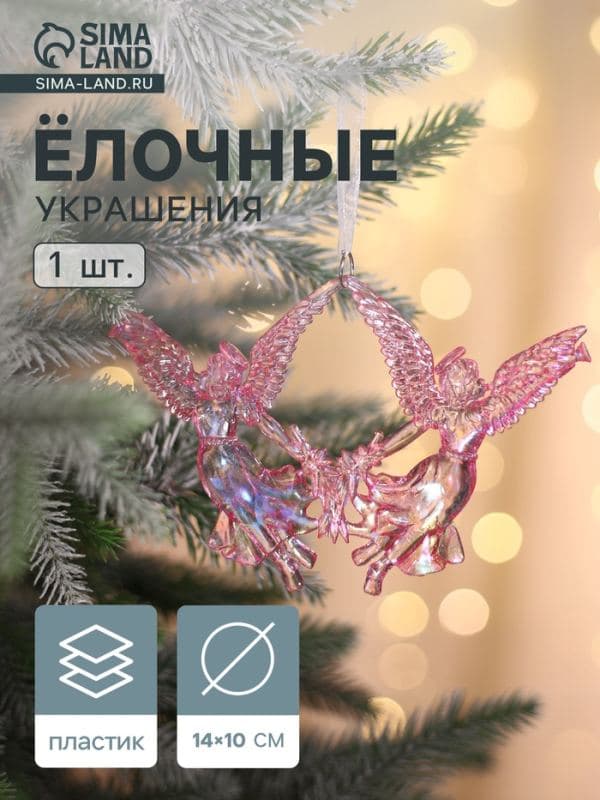 Ёлочная игрушка «Ангелы надежды» 10×14 см, сиреневый перелив — фото 1