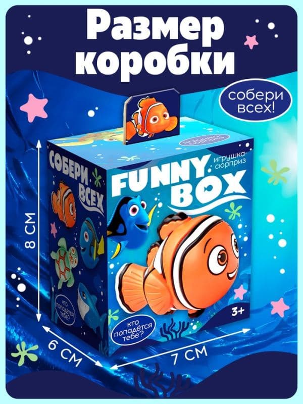Игрушка-сюрприз Funny box, брелок, «Морской мир» — фото 2