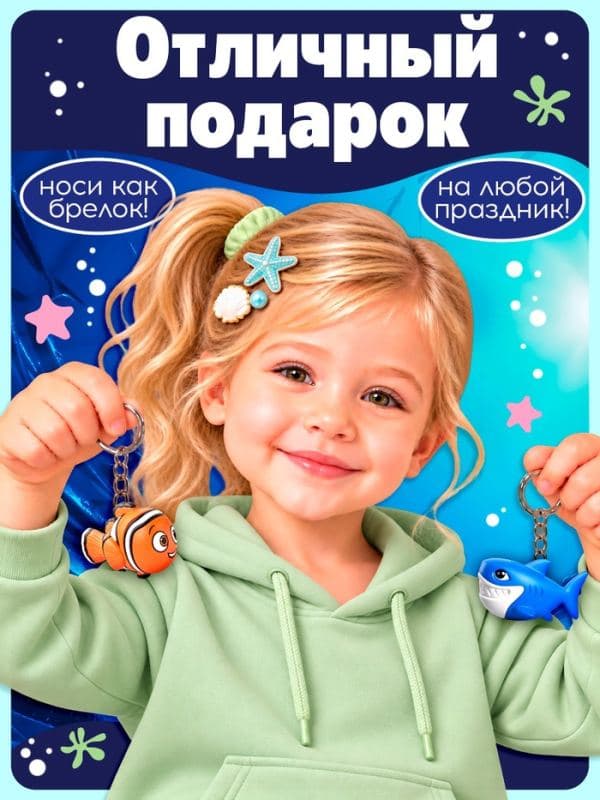Игрушка-сюрприз Funny box, брелок, «Морской мир» — фото 4