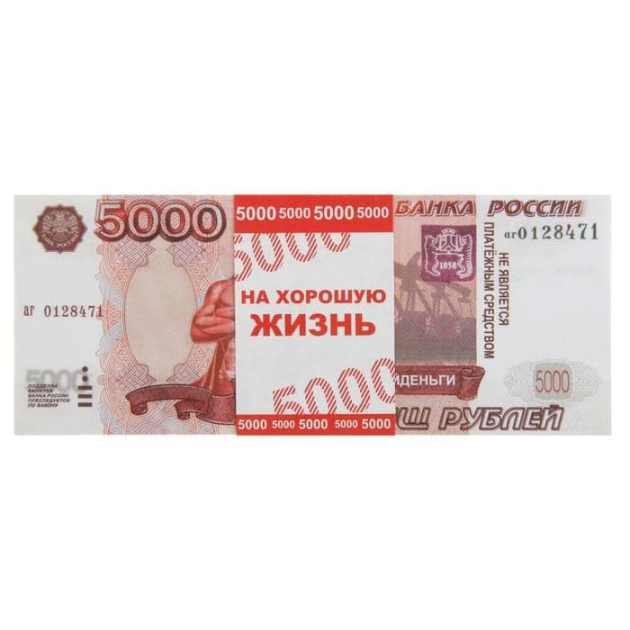 Пачка купюр для выкупа на свадьбу 5000, набор 80 шт., 15×6 см — фото 2