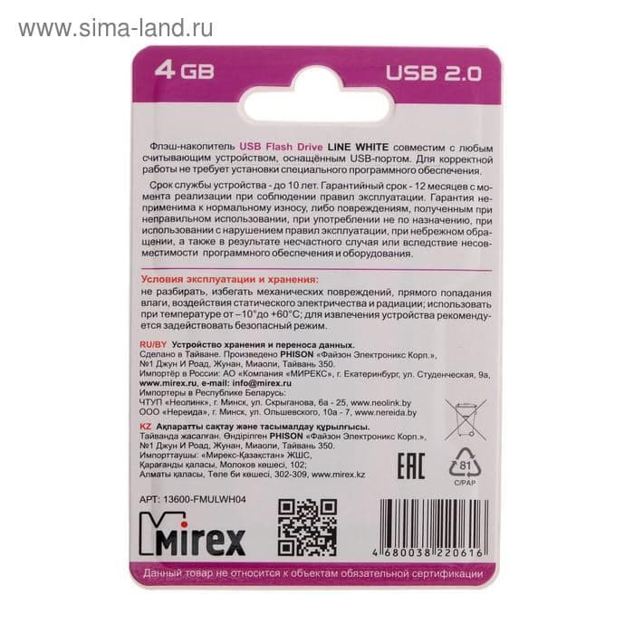 Флешка Mirex LINE WHITE, 4 ГБ, USB 2.0, чтение до 25 Мб/с, запись до 15 Мб/с, белая — фото 4