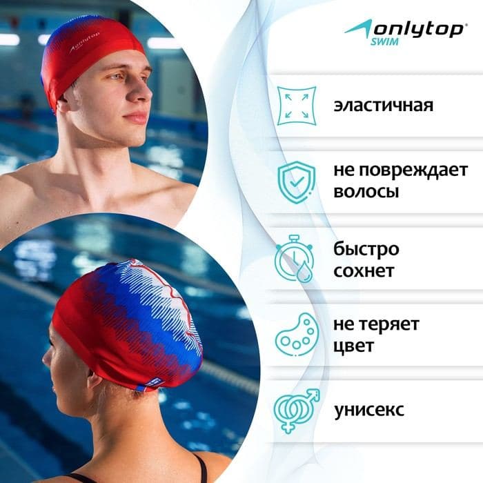 Шапочка для плавания взрослая ONLYTOP Rus, тканевая, обхват 54-60 см — фото 2