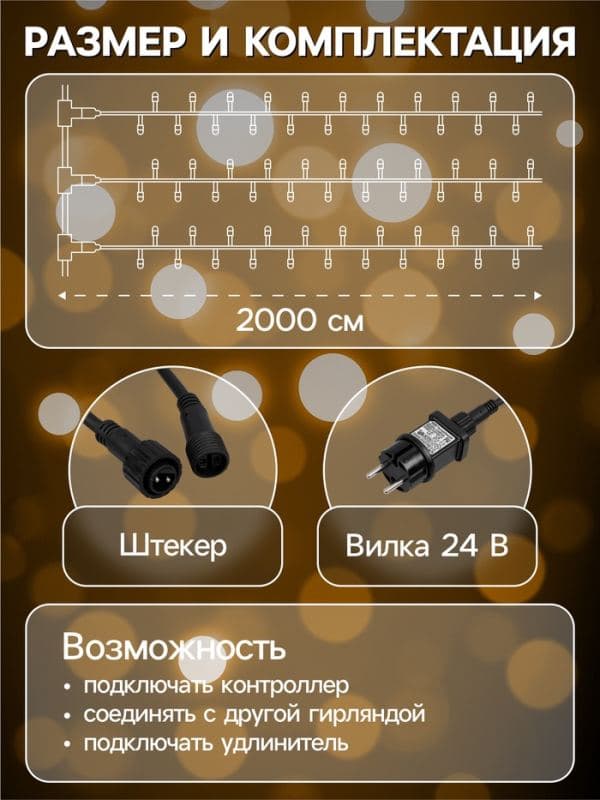 Гирлянда «Клип-лайт» 5 нитей по 20 м, IP44, УМС, тёмная нить, 665 LED, свечение тёплое белое, 24 В — фото 2