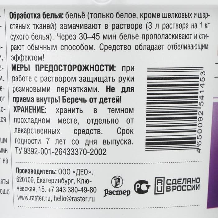 Дезинфицирующее средство «Део-Хлор САНИТЕКА», 90 таблеток, 3.4 г — фото 4