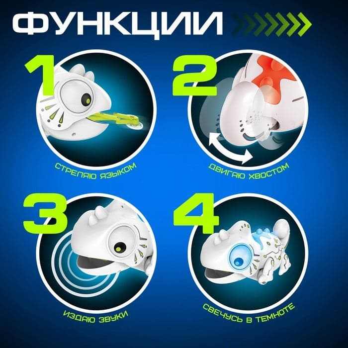 Робот «Хамелеон» IQ BOT, на пульте управления, интерактивный: звук, свет, на батарейках — фото 2
