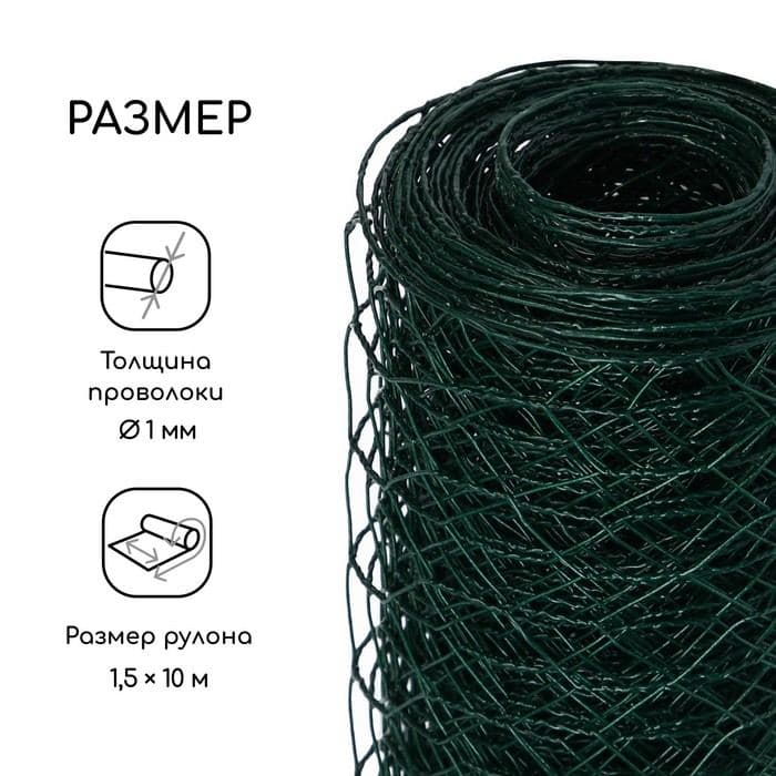 Сетка плетёная с ПВХ покрытием, 10×1.5 м, ячейка 25×25 мм, d=0.9 мм, металл, Greengo — фото 2