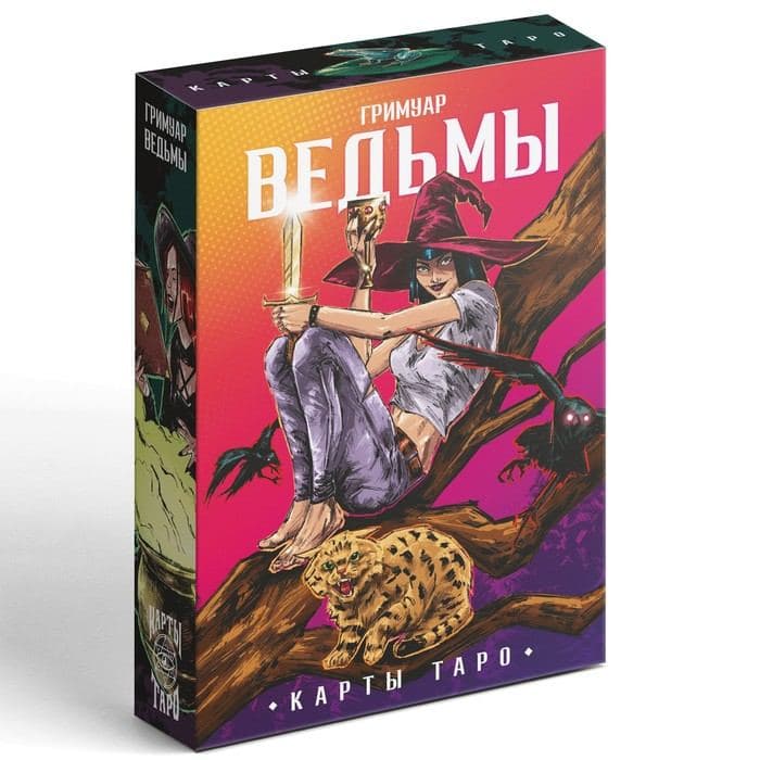 Таро «Карты Ведьмы», 78 карт (6×11 см), 16+ — фото 5