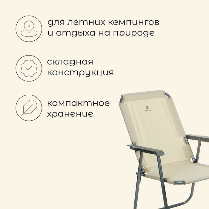 Кресло складное, 55×54×88 см, до 120 кг, бежевое — фото 2