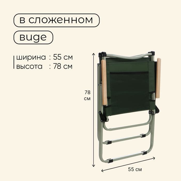 Кресло складное maclay, 55×50×78 см, до 120 кг, зелёное — фото 4