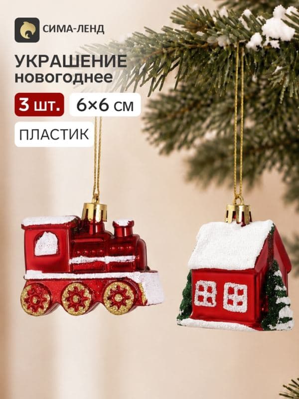 Ёлочные игрушки набор 3 шт. «Зимнее волшебство. Карнавальный», 6×6 см, красные — фото 1