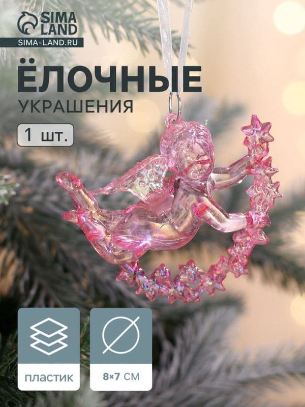 Ёлочная игрушка «Зимнее волшебство. Ангел на звездах» пластик, 7×8 см, сиреневый перелив — фото 1
