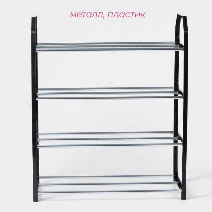 Полка для обуви Доляна, 4 яруса, 41.5×18.5×50.5 см, чёрная — фото 3