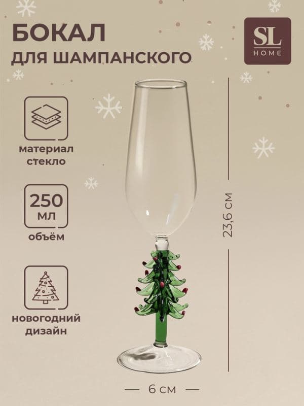 Бокал для шампанского SL-Home «Ёлочный», 250 мл, 6×23.6 см, стекло, прозрачный, зелёный — фото 1
