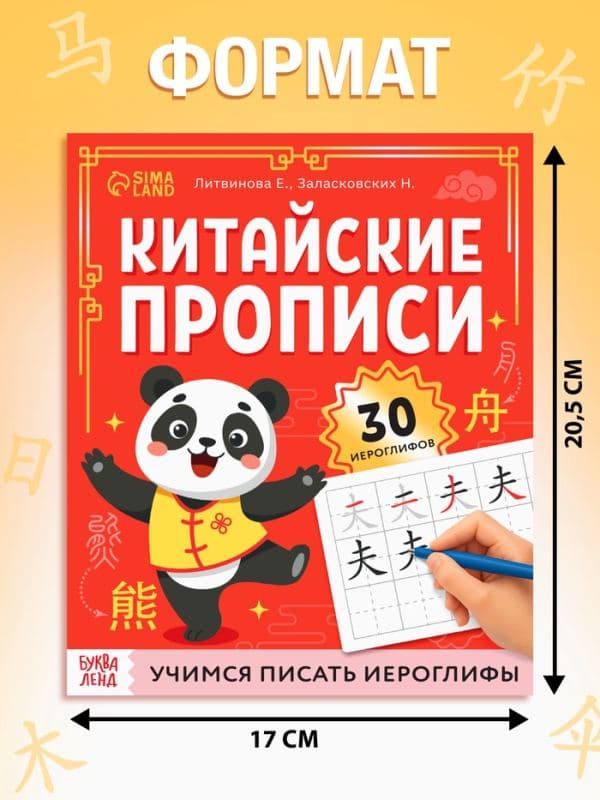 Прописи «Каллиграфические прописи. Китайский язык», 36 стр. — фото 2