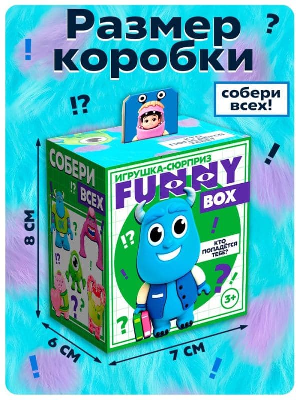 Игрушка-сюрприз Funny box, брелок, «Монстрики» — фото 2