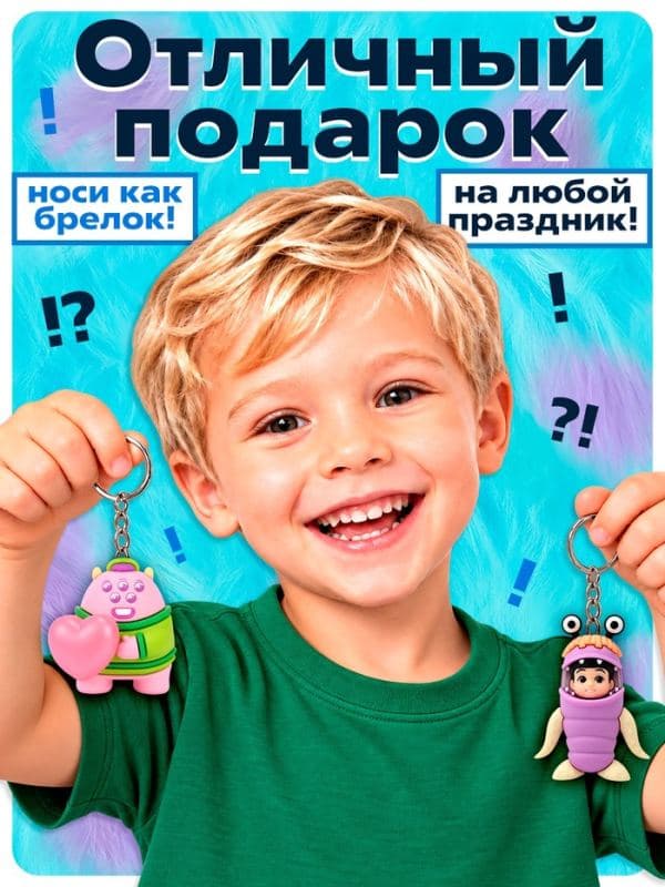 Игрушка-сюрприз Funny box, брелок, «Монстрики» — фото 4