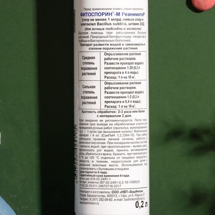 БИО фунгицид «Фитоспорин-М» Реаниматор, от бактериальных и грибных болезней растений, универсальный, 0.2 л — фото 2