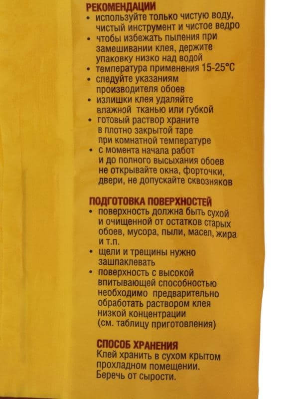 Клей обойный Quality, флизелиновый, мягкая упаковка, 200 г — фото 3