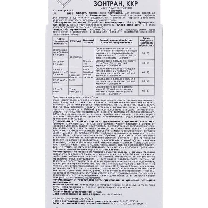 Средство от сорняков на картофеле и томатах «Зонтран» 100 мл — фото 3