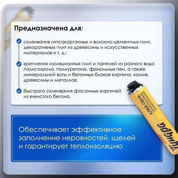 Клей-пена ТУНДРА, полиуретановый, универсальный, 800 мл — фото 2