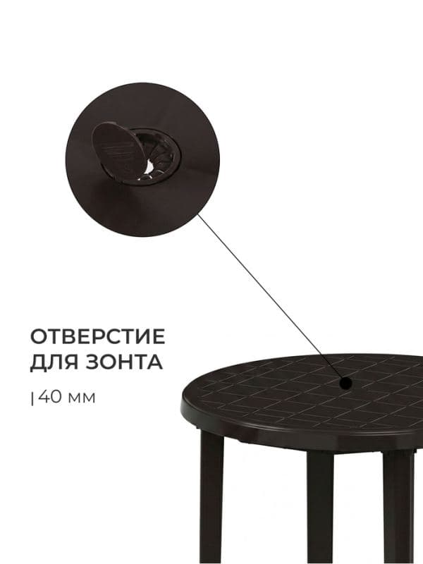 Стол круглый, 90×90×75 см, пластиковый, коричневый — фото 4