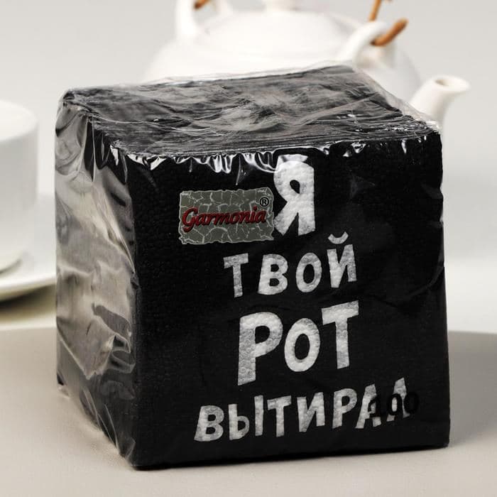 Салфетки бумажные однослойные «Я твой рот вытирал», 24×24 см, 100 шт. — фото 3