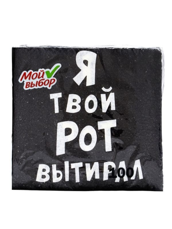 Салфетки бумажные однослойные «Я твой рот вытирал», 24×24 см, 100 шт. — фото 4