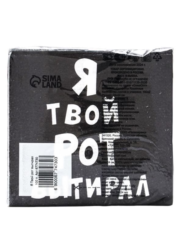 Салфетки бумажные однослойные «Я твой рот вытирал», 24×24 см, 100 шт. — фото 5