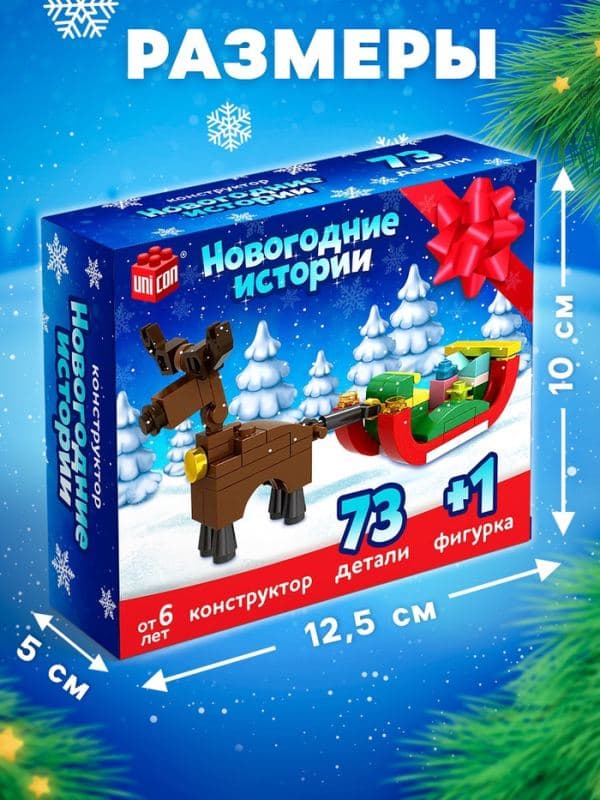 Конструктор «Новогодние истории», сани, 73 детали — фото 2
