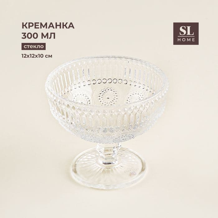 Креманка SL Home «Ларго», 300 мл, 12×10 см, стекло, прозрачная — фото 1