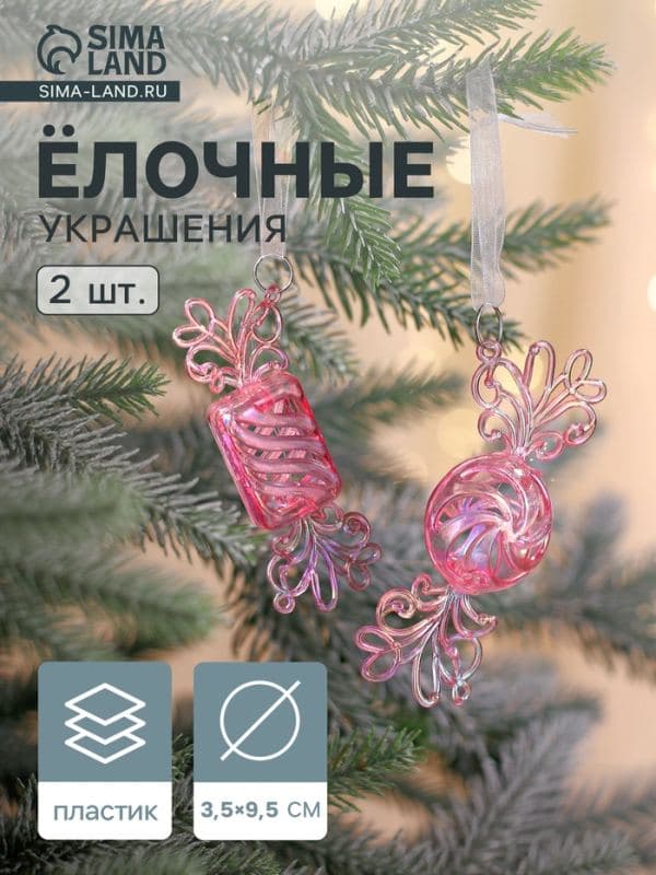 Ёлочные игрушки 2 шт. «Зимнее волшебство. Ажурные конфеты», 9.5×3.5 см, сиреневый перелив — фото 1