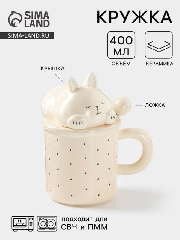 Кружка «Милый кот», 400 мл, 13.3×9.5×16 см, керамика, бежевая — фото 1