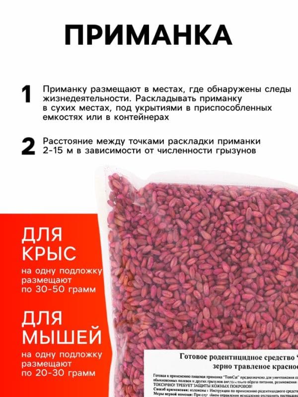 Зерно от грызунов «ТОМ КОТ», 1 кг — фото 2