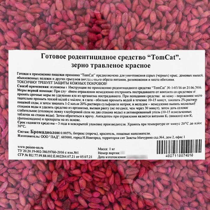 Зерно от грызунов «ТОМ КОТ», 1 кг — фото 5