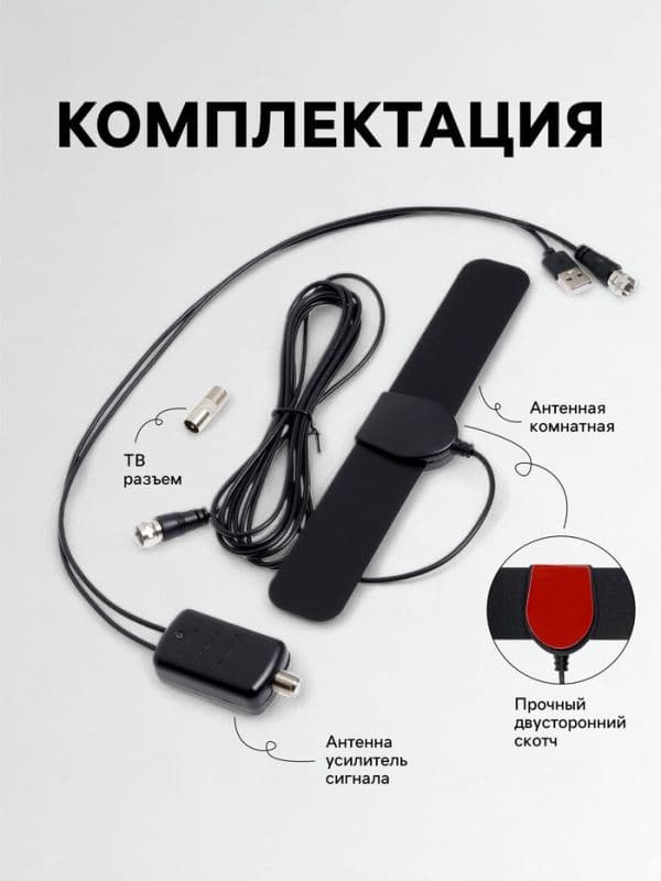 Антенна для телевизора с внешним усилителем, 5 В, DVB-T2, цифровая, комнатная, чёрная — фото 2