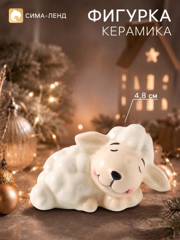 Фигурка керамическая «Спящий барашек», 4.8 см — фото 1