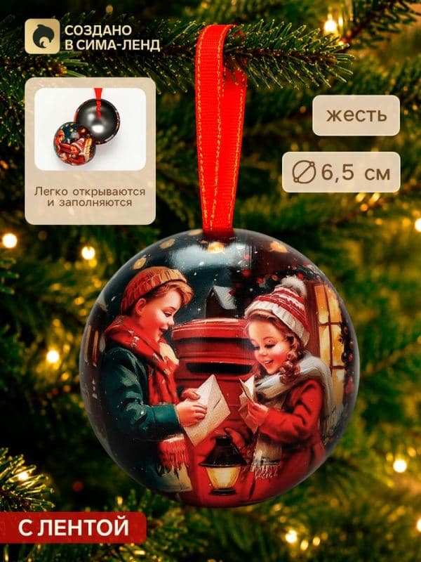 Шар ёлочный, шкатулка для подарка «Дети» d=6.5 см — фото 1