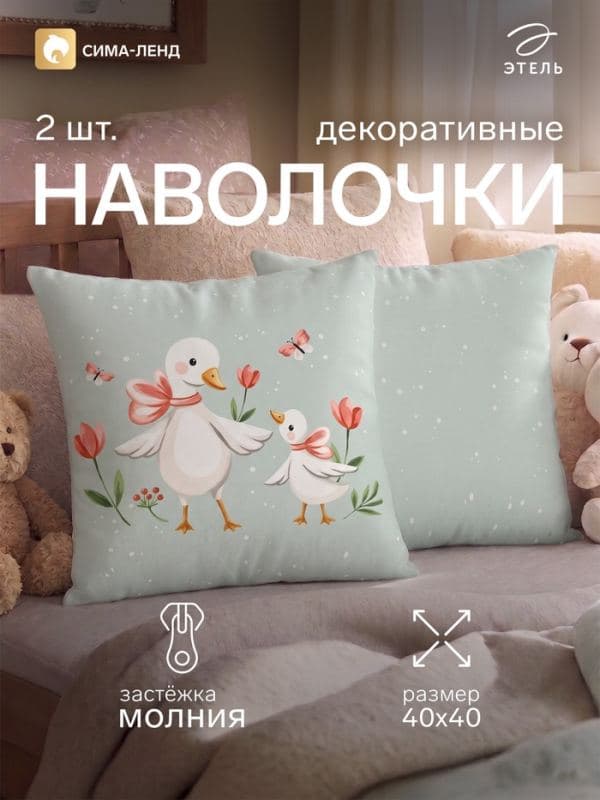 Наволочки декоративные набор 2 шт. «Этель. Уточки», 40×40 см, велюр — фото 1