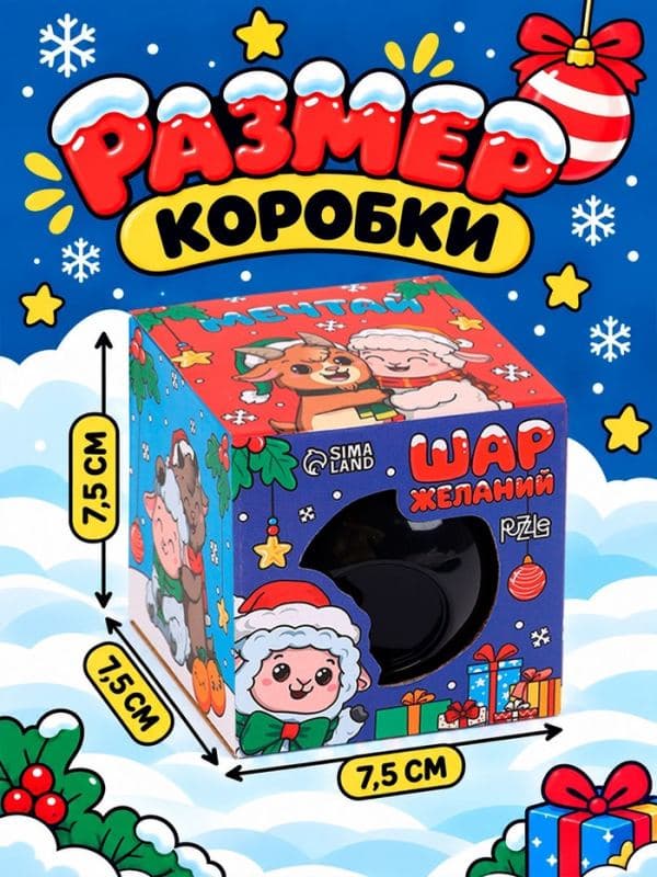 Шар желаний Puzzle «Мечтай с овечкой», 7 см — фото 2