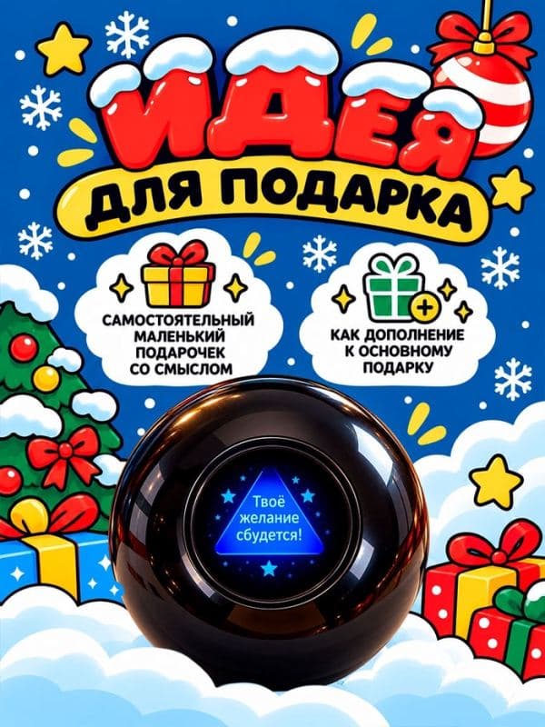 Шар желаний Puzzle «Мечтай с овечкой», 7 см — фото 4