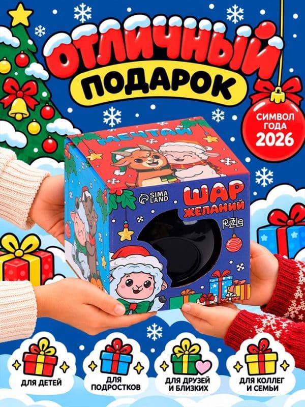 Шар желаний Puzzle «Мечтай с овечкой», 7 см — фото 5