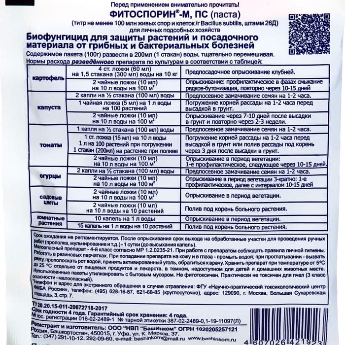 Микроудобрение Фитоспорин-М супер-универсальное, быстрорастворимое, 100 г — фото 3