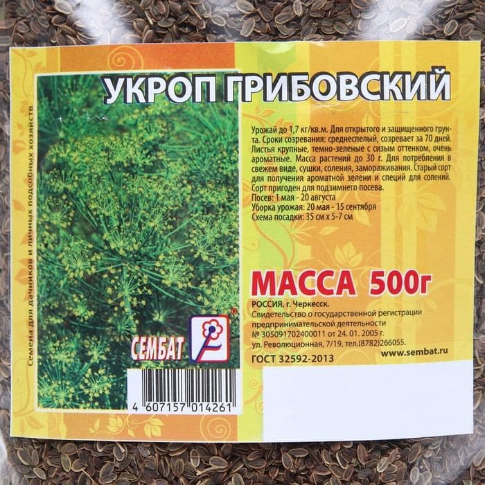 Семена Укроп «Грибовский», 500 г, «Сембат» — фото 2
