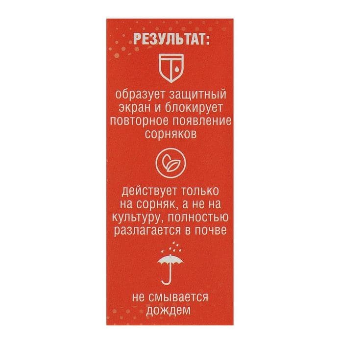 Средство от сорняков на картофеле и томатах «Зонтран», 10 мл — фото 4