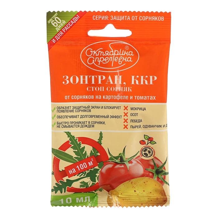 Средство от сорняков на картофеле и томатах «Зонтран», 10 мл — фото 5