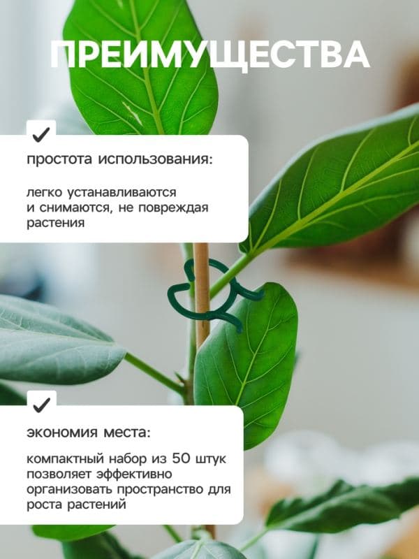 Набор креплений для растений, набор 50 шт., Greengo — фото 2