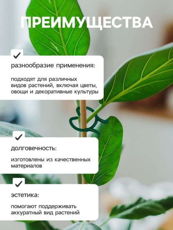 Набор креплений для растений, набор 50 шт., Greengo — фото 4