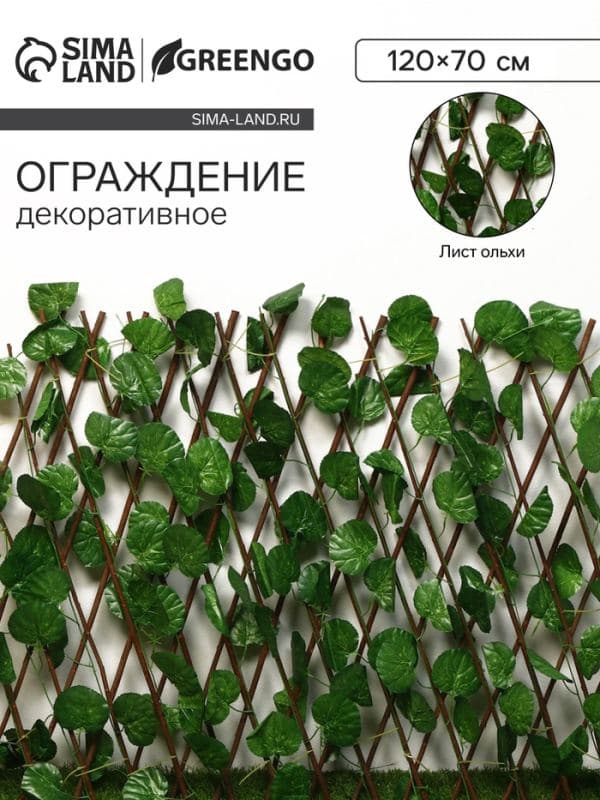 Ограждение декоративное «Лист ольхи», 120×40 см, Greengo — фото 2
