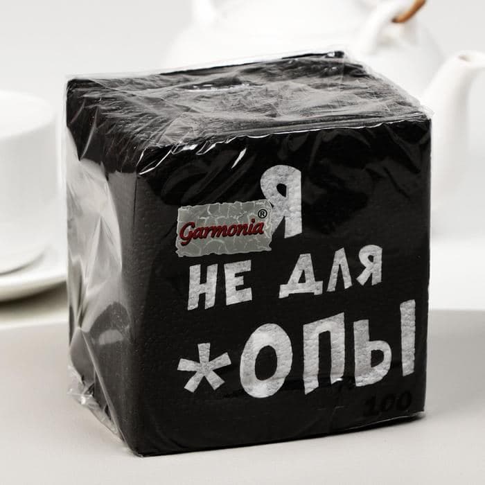 Салфетки бумажные однослойные «Я не для *опы», 24×24, 100 шт. — фото 4